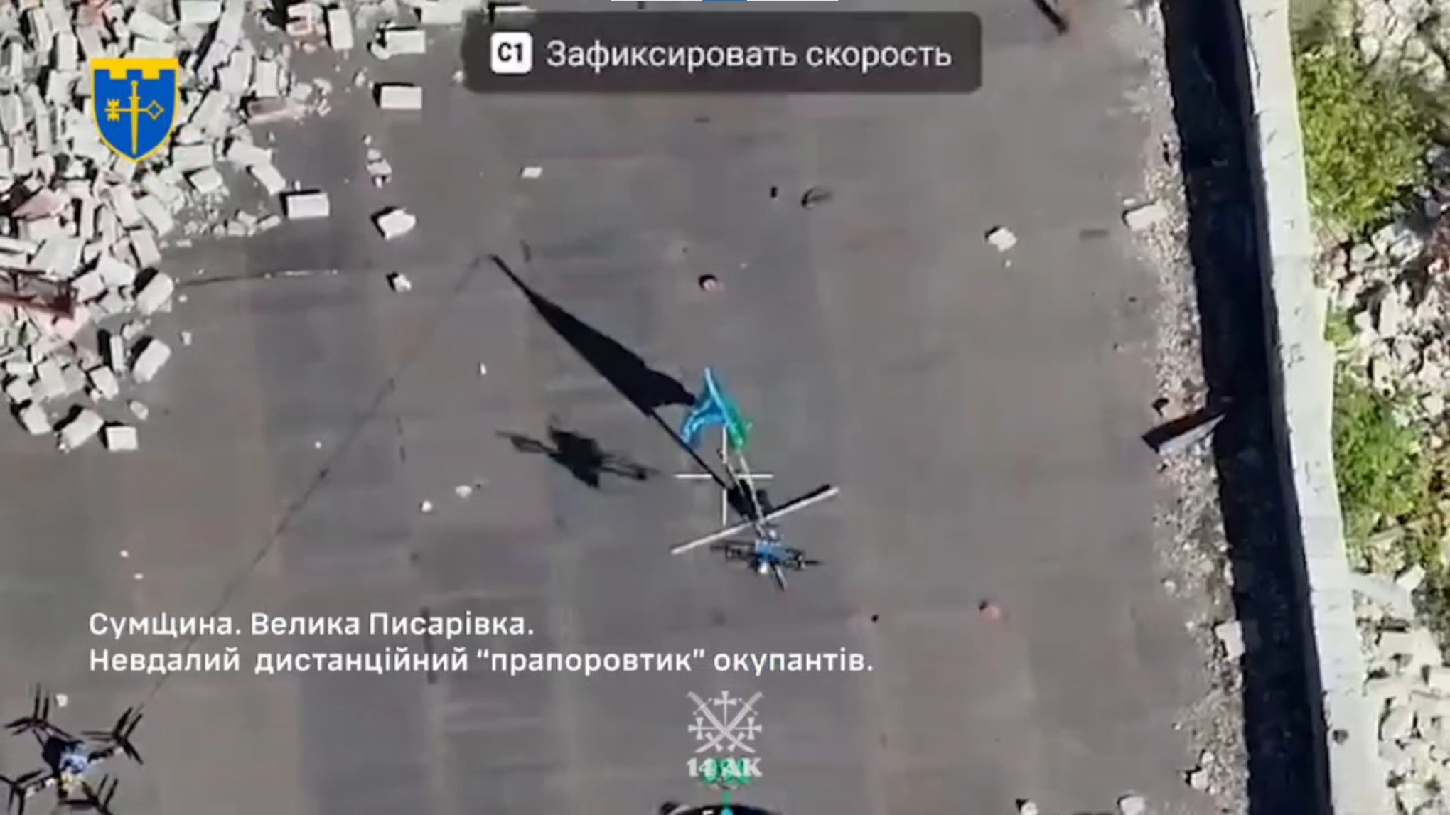 Ukrainian drone destroys Russian flag