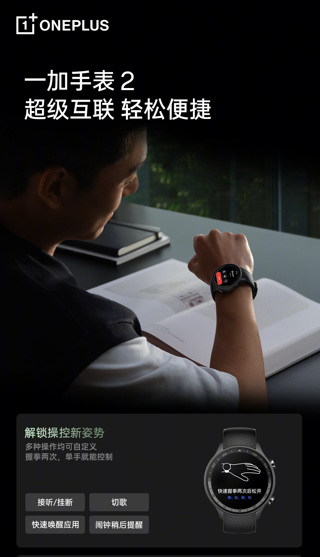 Promotional material for a new OnePlus watch called OnePlus Watch 2 in China. The image shows a man looking at the watch on his right wrist.