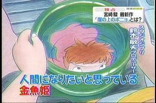 An illustration from Ponyo Above a Cliff, revealed on Japanese TV recently