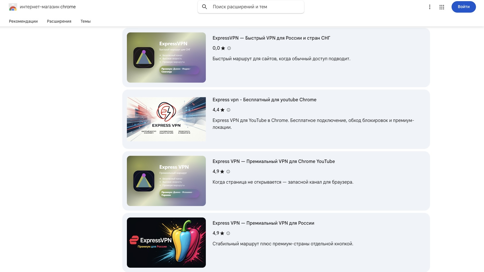 Screenshot of Google Chrome Web Store search results showing four extension listings with Cyrillic text and varied logos using the ExpressVPN name.