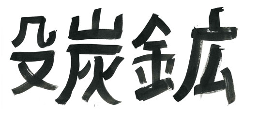 hashima-island website