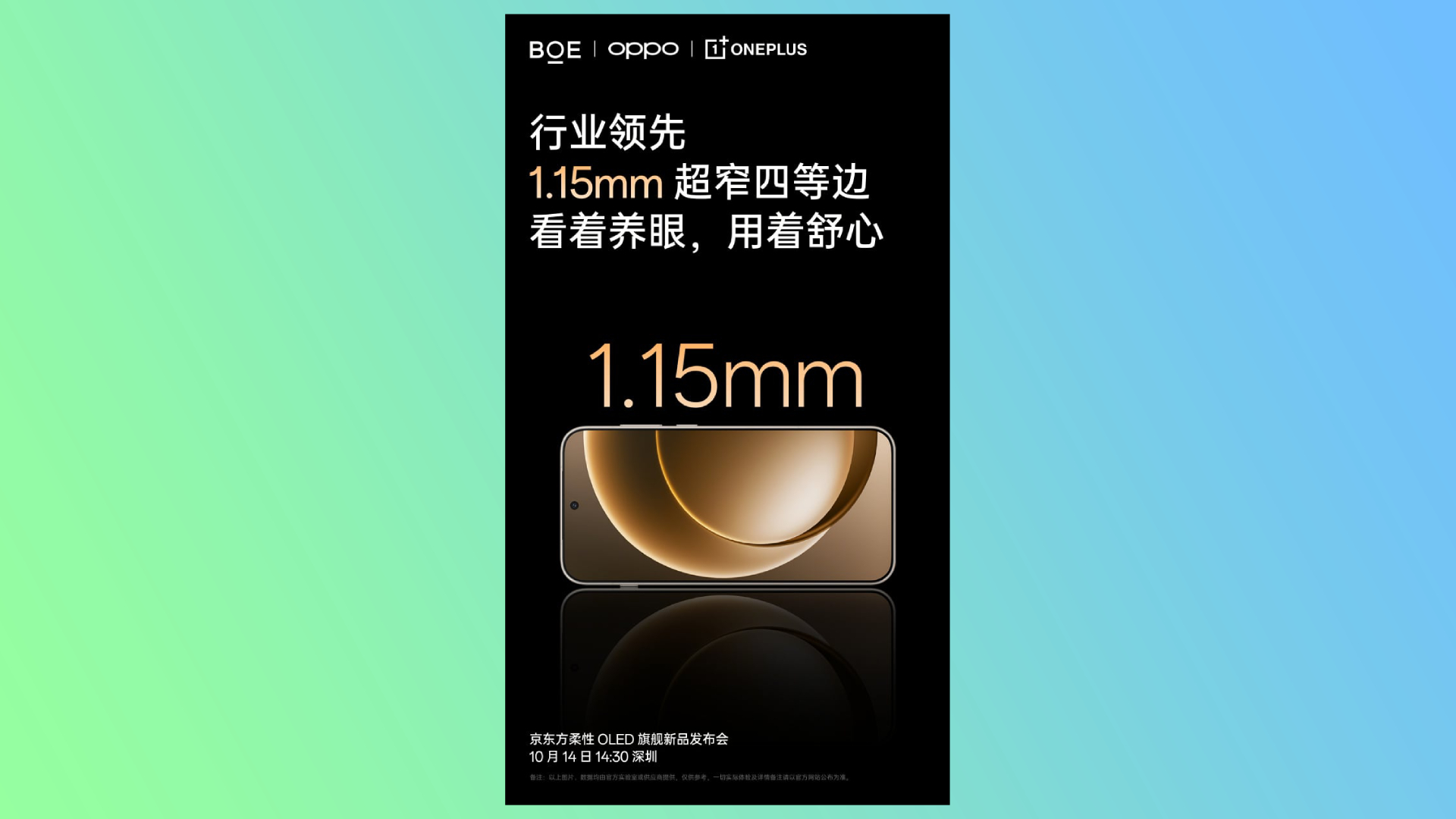 A Chinese poster announcing the OnePlus 15's 1.15mm bezels