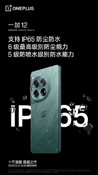 A graphic from the official OnePlus Weibo page showing that the OnePlus 12 is IP65 rated