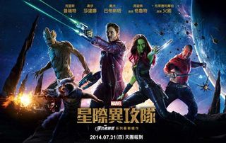 Chinese Guardians of the Galaxy Poster