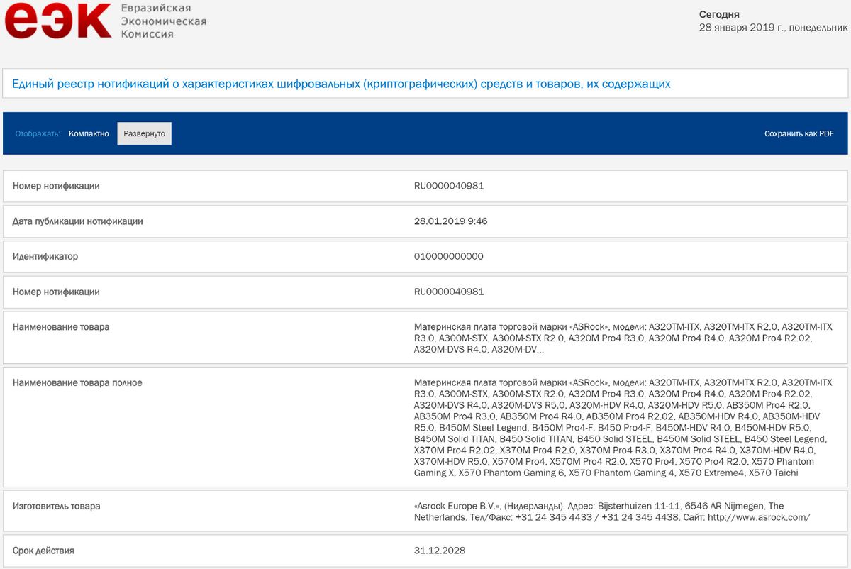 ASRock X570 Motherboards Listed At EEC | Tom's Hardware