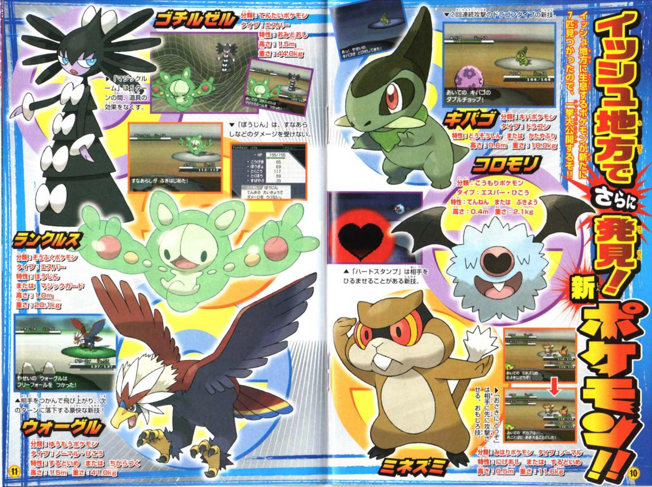 Pokémon Black and White  Unused Dream World Pokémon 