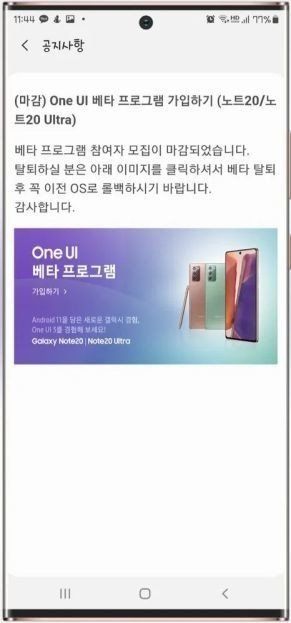 Samsung Galaxy Note 20 Beta Program Closed Notice