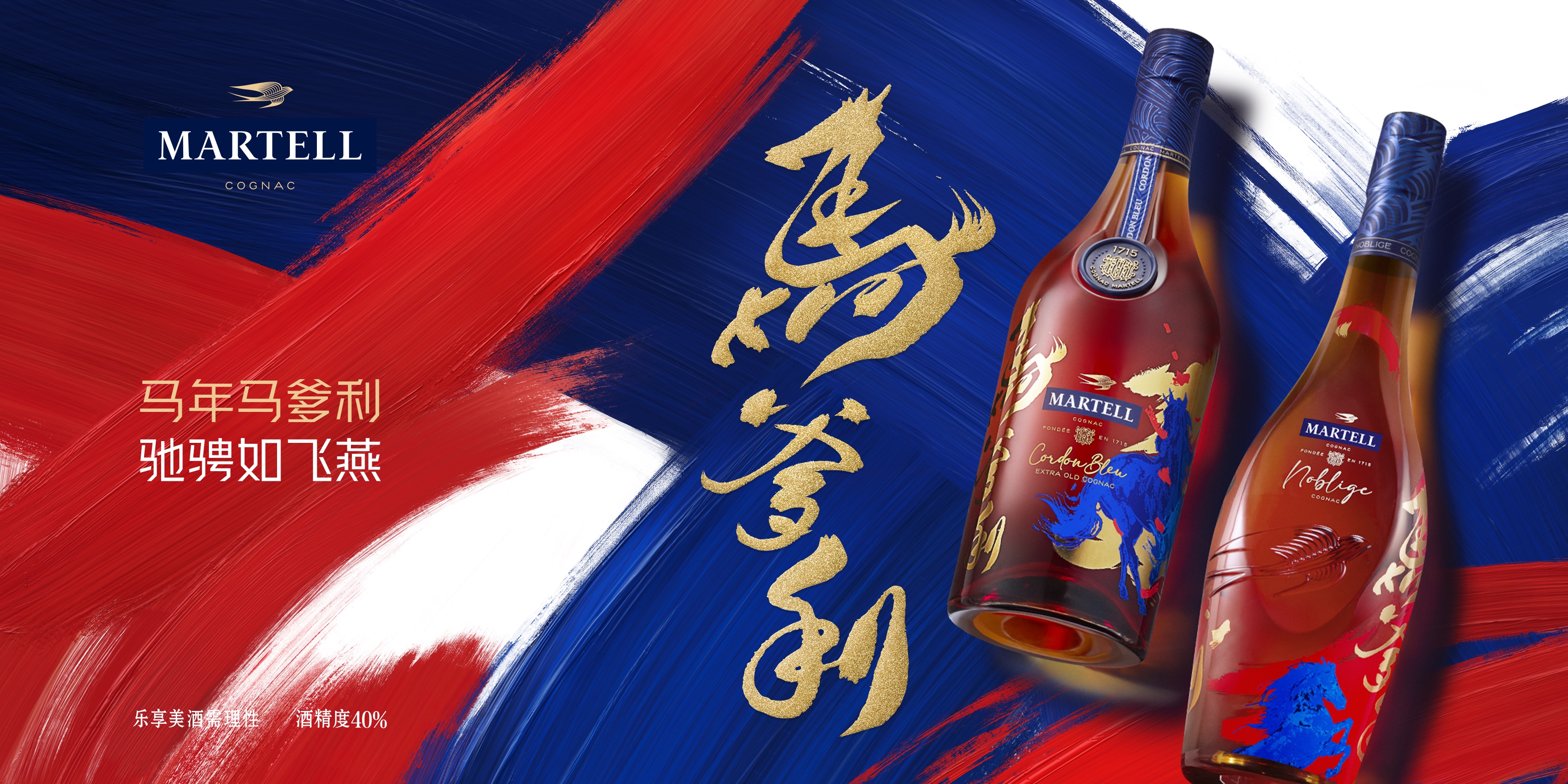 Martell Year of the Horse