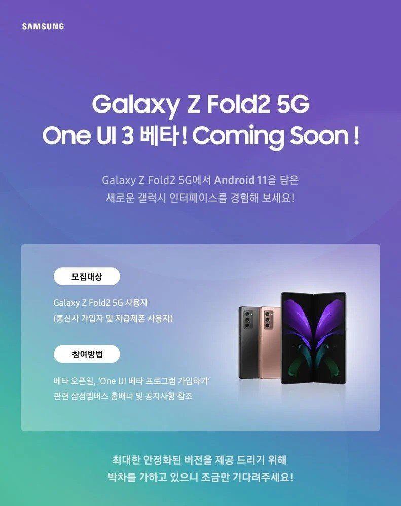Samsung Galaxy Z Fold 2 One Ui 30 Beta