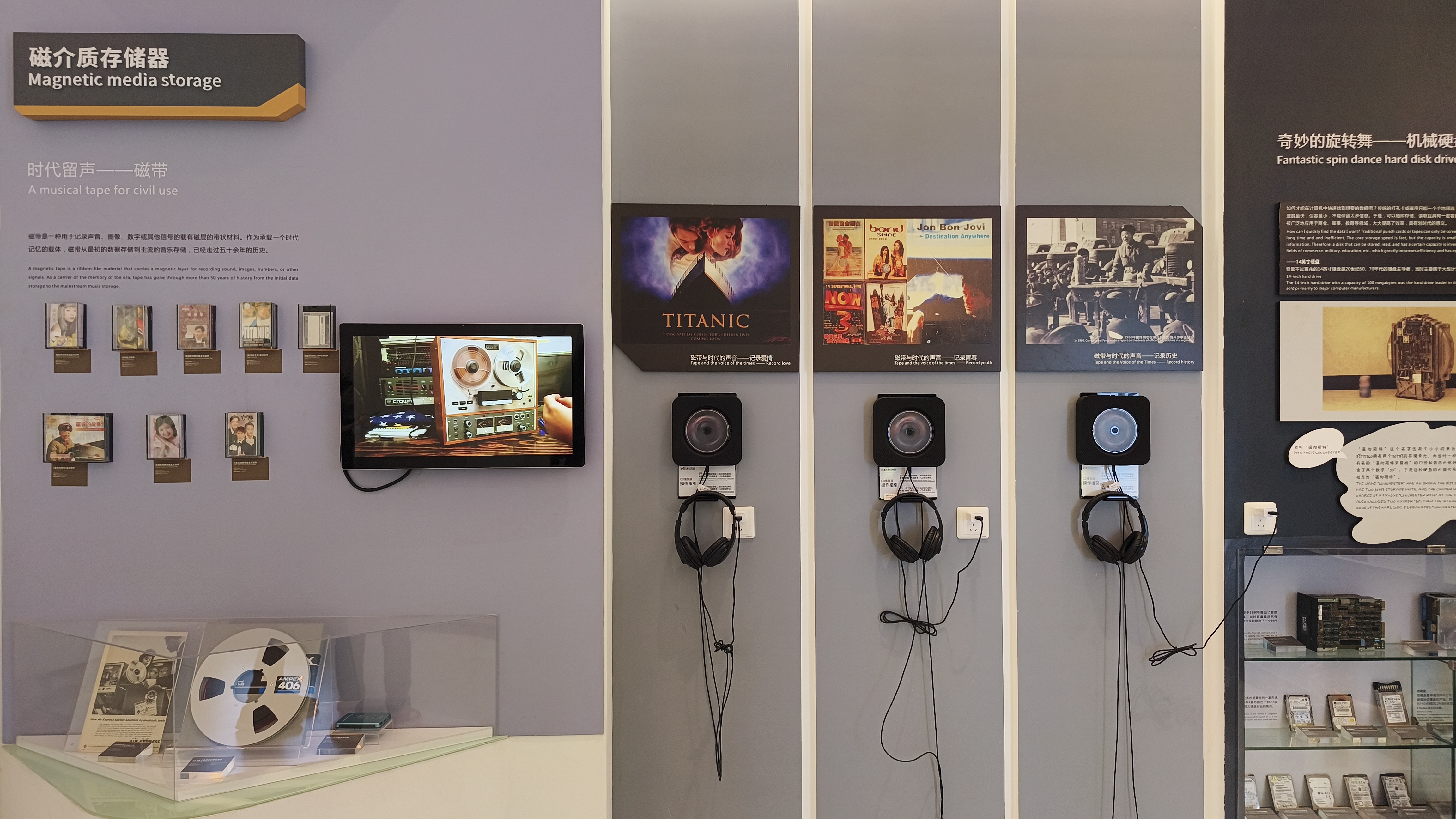 A museum exhibit titled "Magnetic media storage" displays the evolution of recording technology, featuring cassette tapes, reel-to-reel film, and listening stations with headphones.