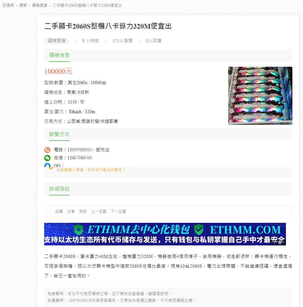 Chinese Resale Site Listing For RTX 2060 Super Graphics Cards Being Sold In Bulk