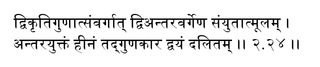 Aryabhatiya, verse 2.24: "Quantities from their difference and product." Sanskrit, palm leaf, A.D. 499.