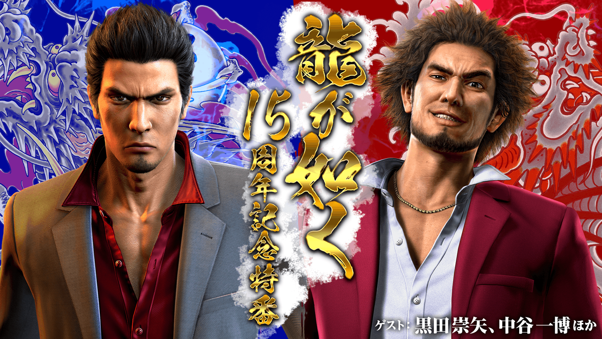 Yakuza's 15th anniversary livestream will include announcements about