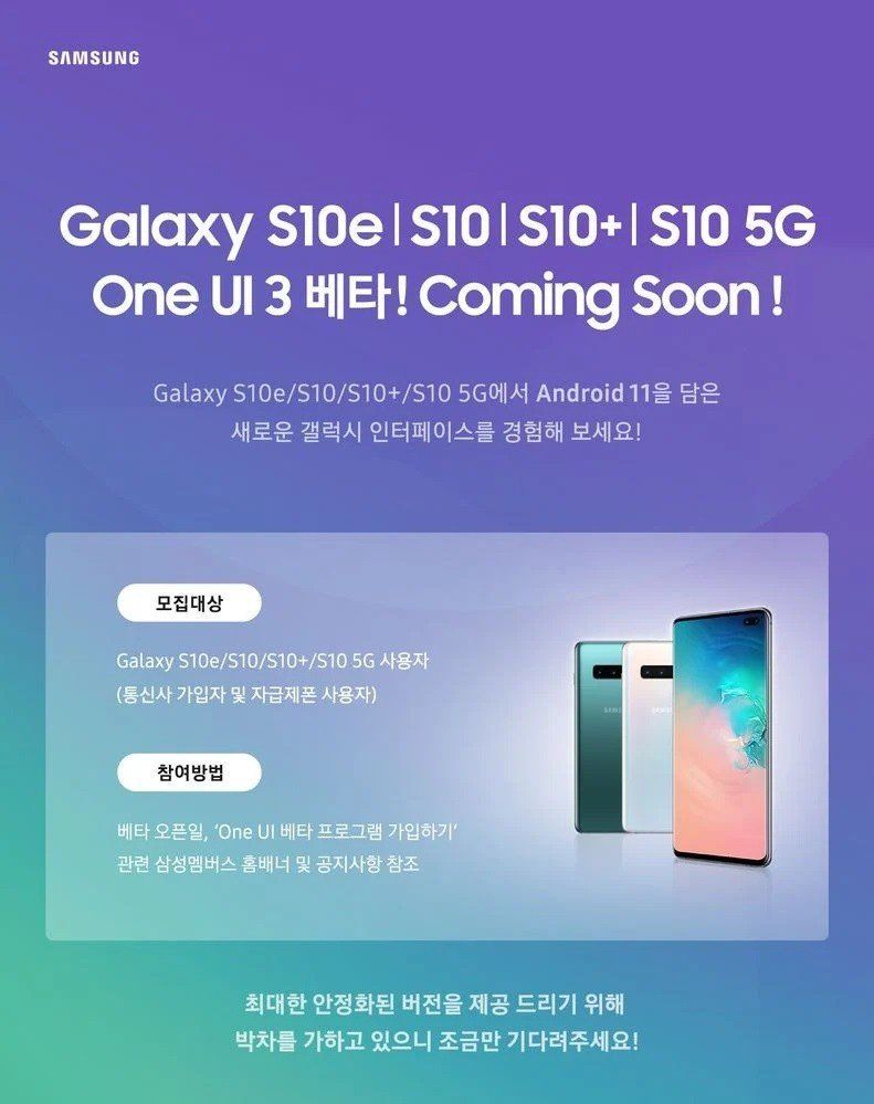 Samsung Galaxy S10 One Ui 30 Beta