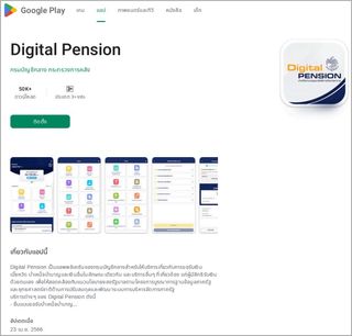 digital pension app goldpickaxe malware