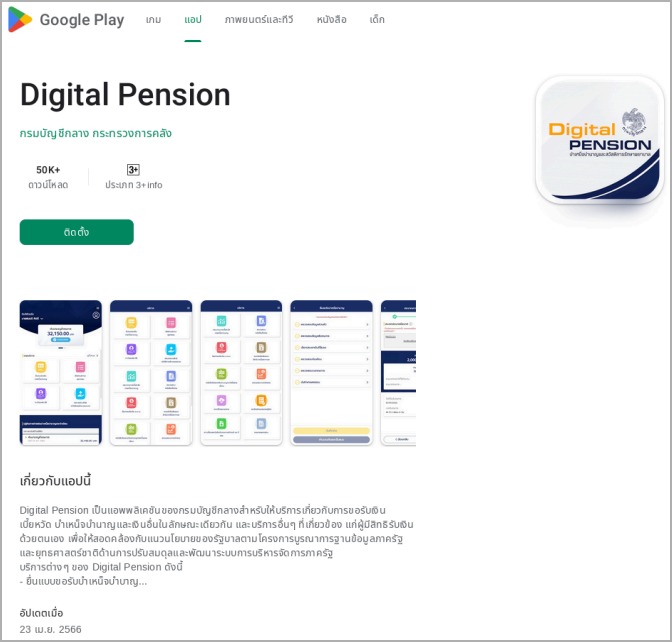 digital pension app goldpickaxe malware