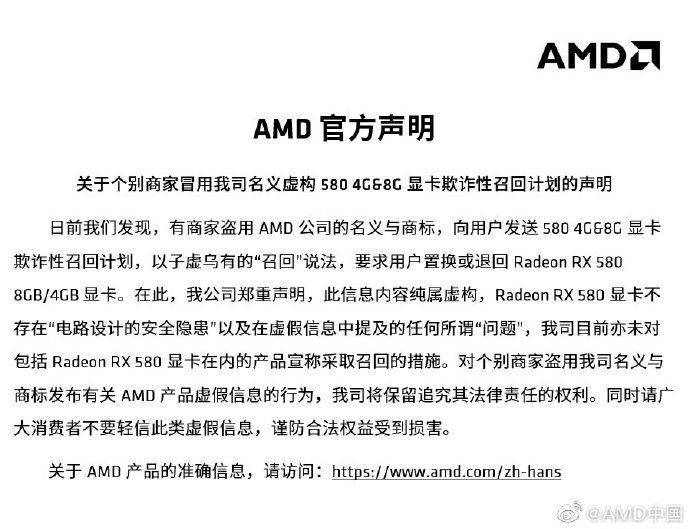Radeon RX 580 Recall