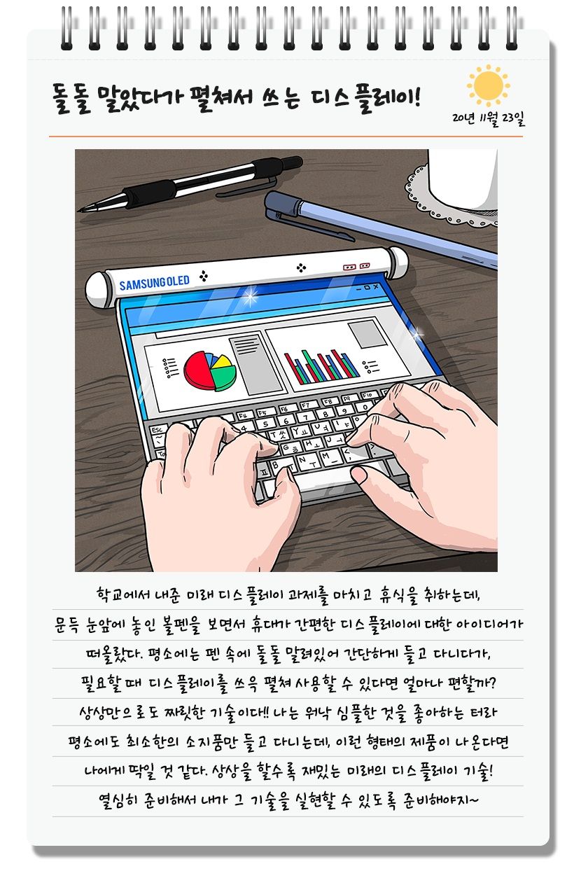 Samsung rollable display