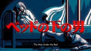 A woman huddles on a bed while a creepy man with an axe crawls out from under it. Japanese text on the screen is translated into English subtitles reading "The Man Under the Bed".