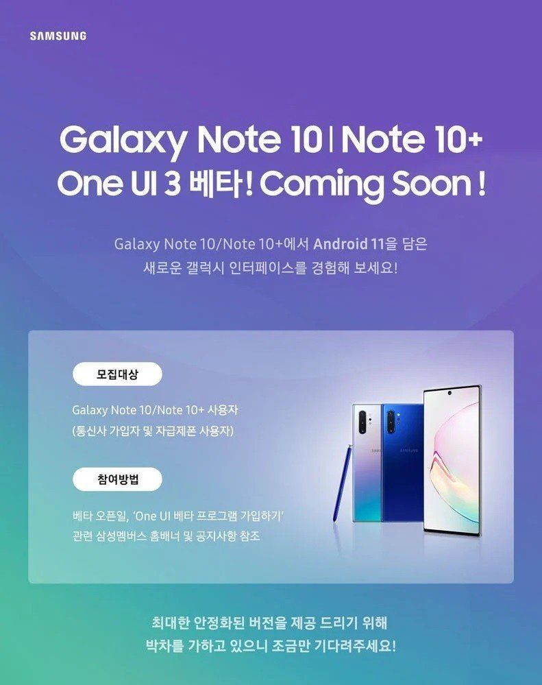 Samsung Galaxy Note 10 One Ui 30 Beta