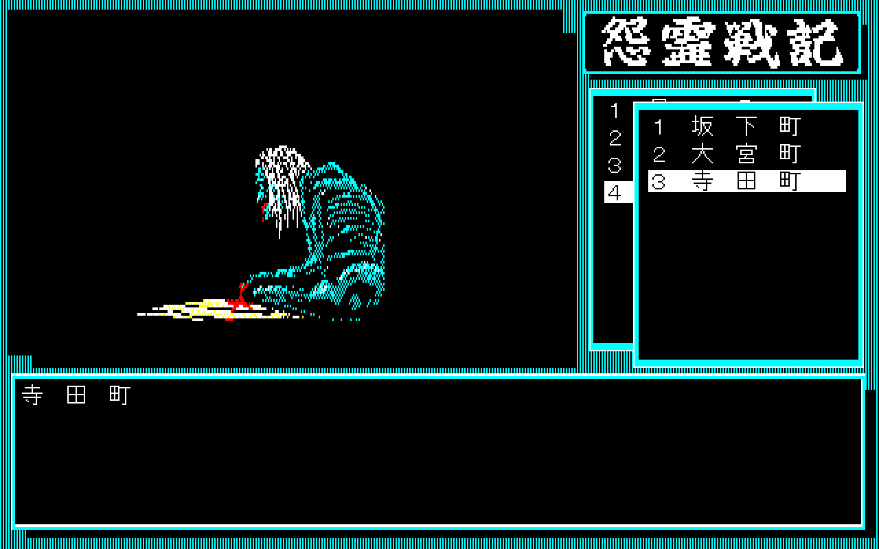 1988 horror game Onryo Senki