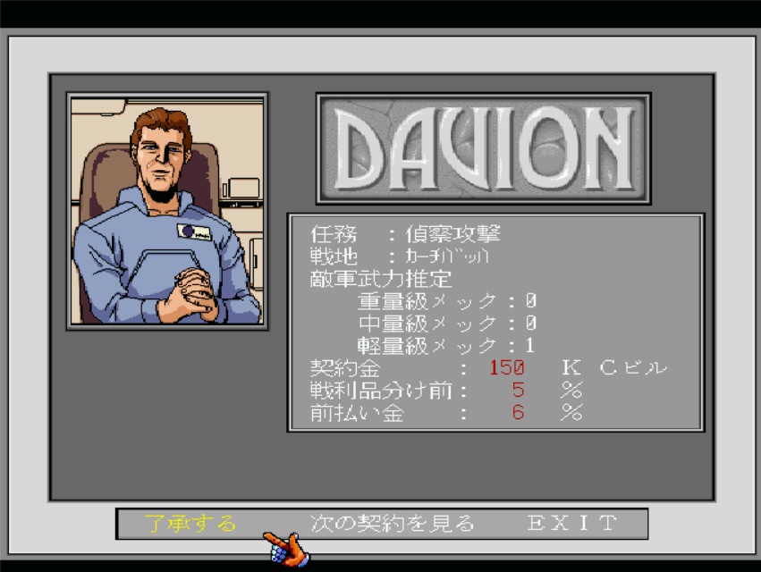 X68000 日本PC用 Battletech（別名Mechwarrior）