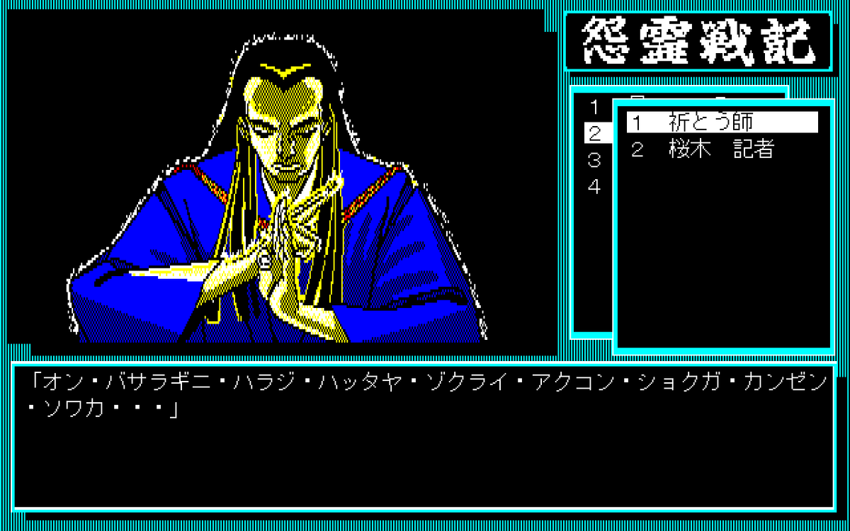 1988 horror game Onryo Senki