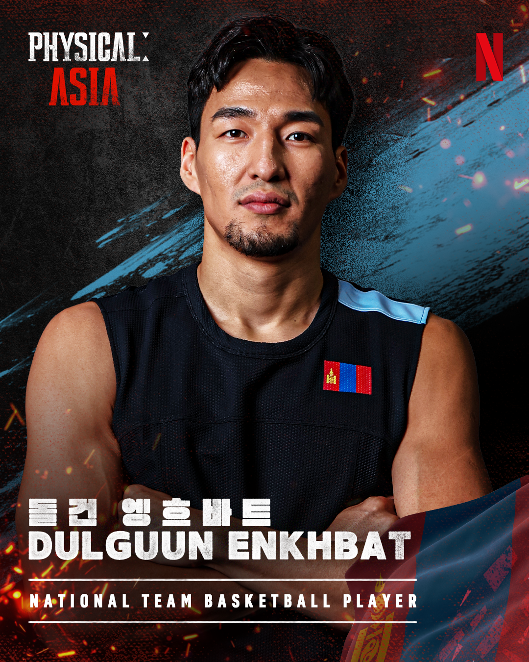 Dulguun Enkhbat's portrait for Netflix's 'Physical: Asia.'