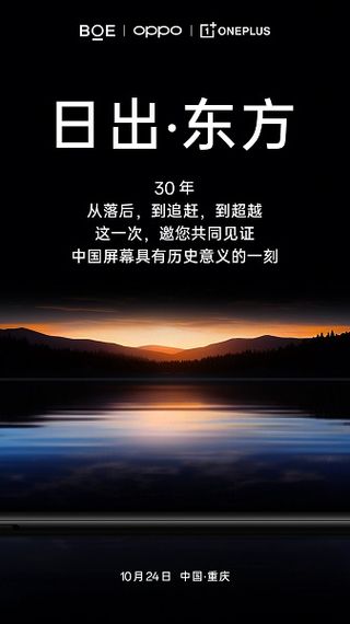 A teaser in Mandarin talking about OnePlus' upcoming display reveal on October 24.