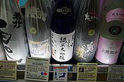 sake bottles
