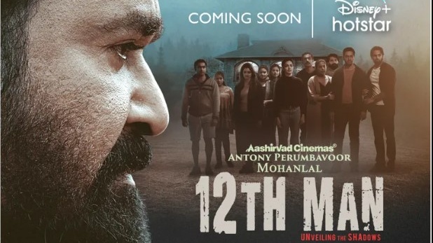 Promo still of the Malayalam film 12th Man