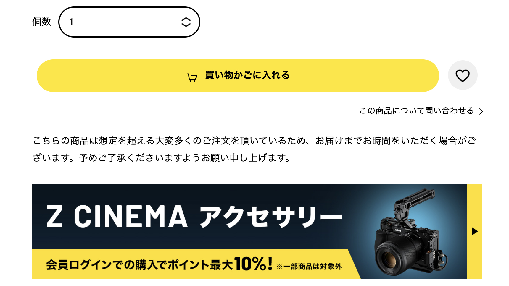 Delay notice on the Japanese product page for the Nikon ZR
