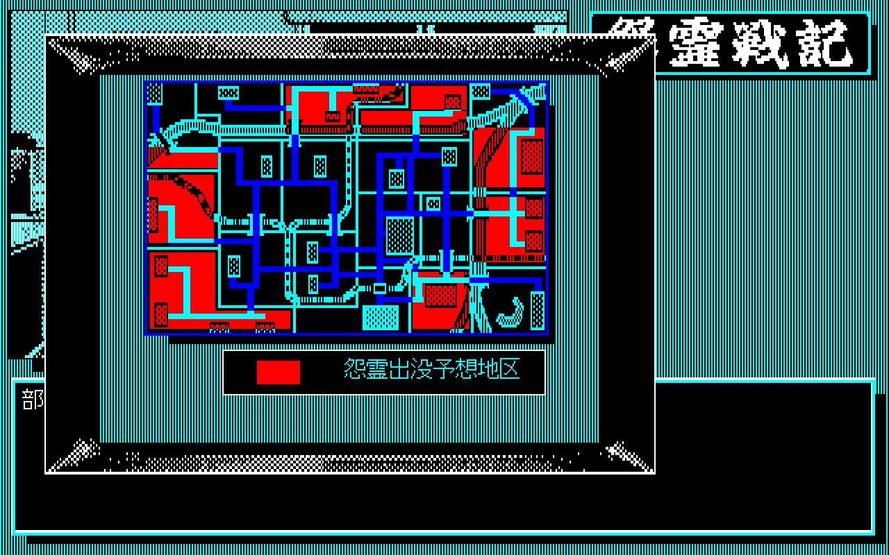 1988 horror game Onryo Senki