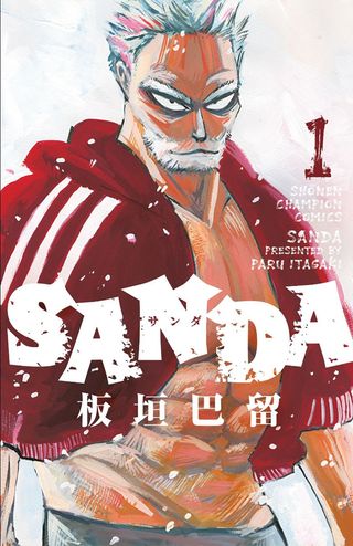 Sanda Vol. 1