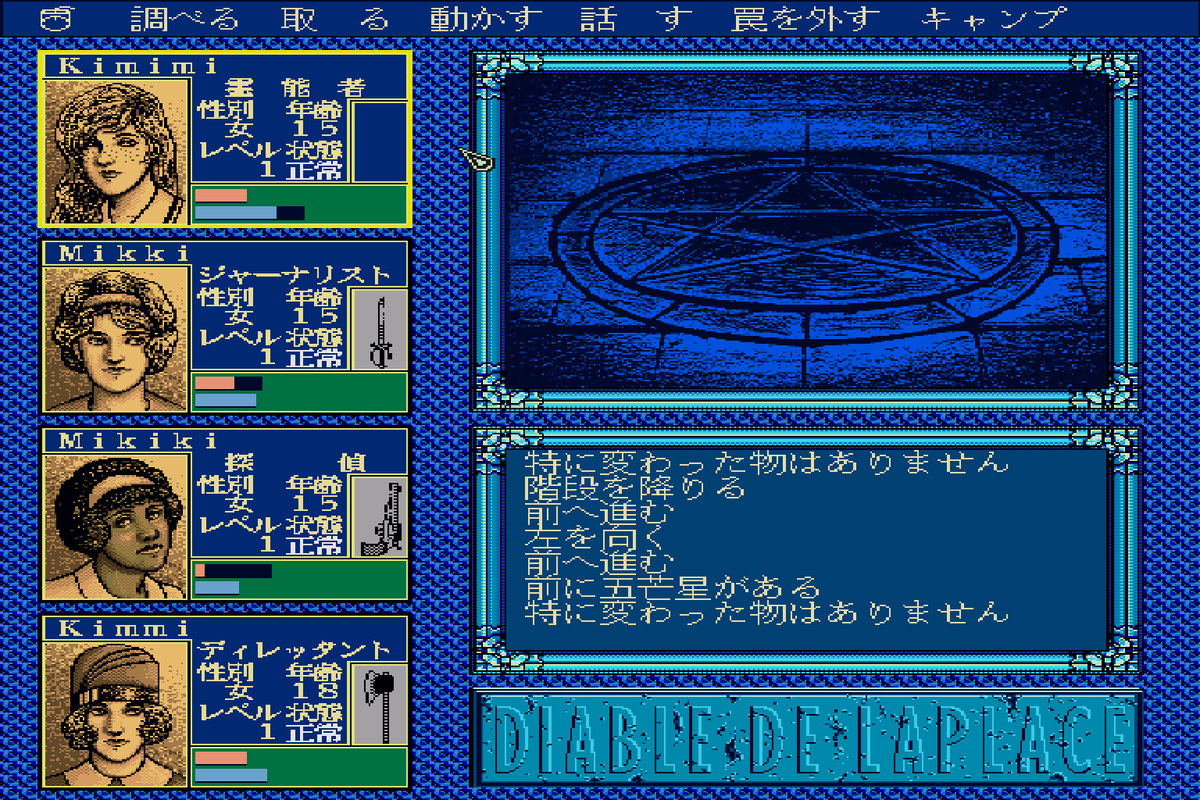 Laplace no Ma dungeon crawler
