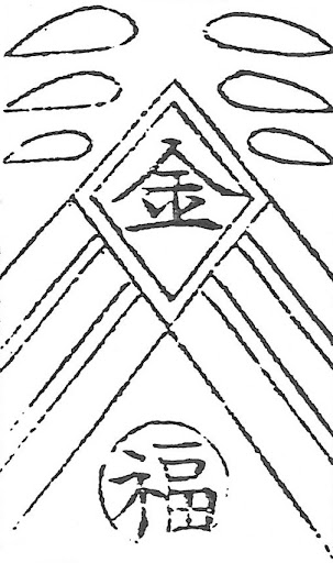 Single card featuring a similar Marufuku logo from an end-of-Edo-period print