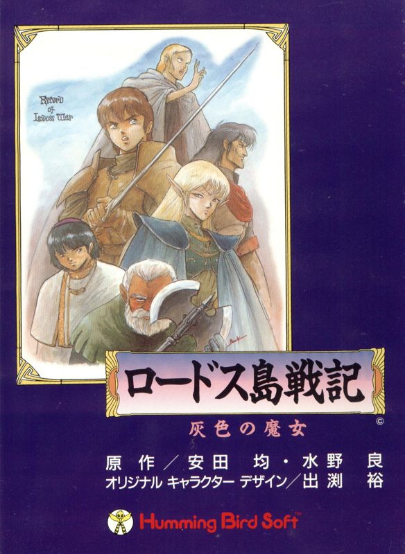 This Deedlit-cious Record of Lodoss War RPG had a little spark of Baldur’s Gate 3 in it way back in the ’80s