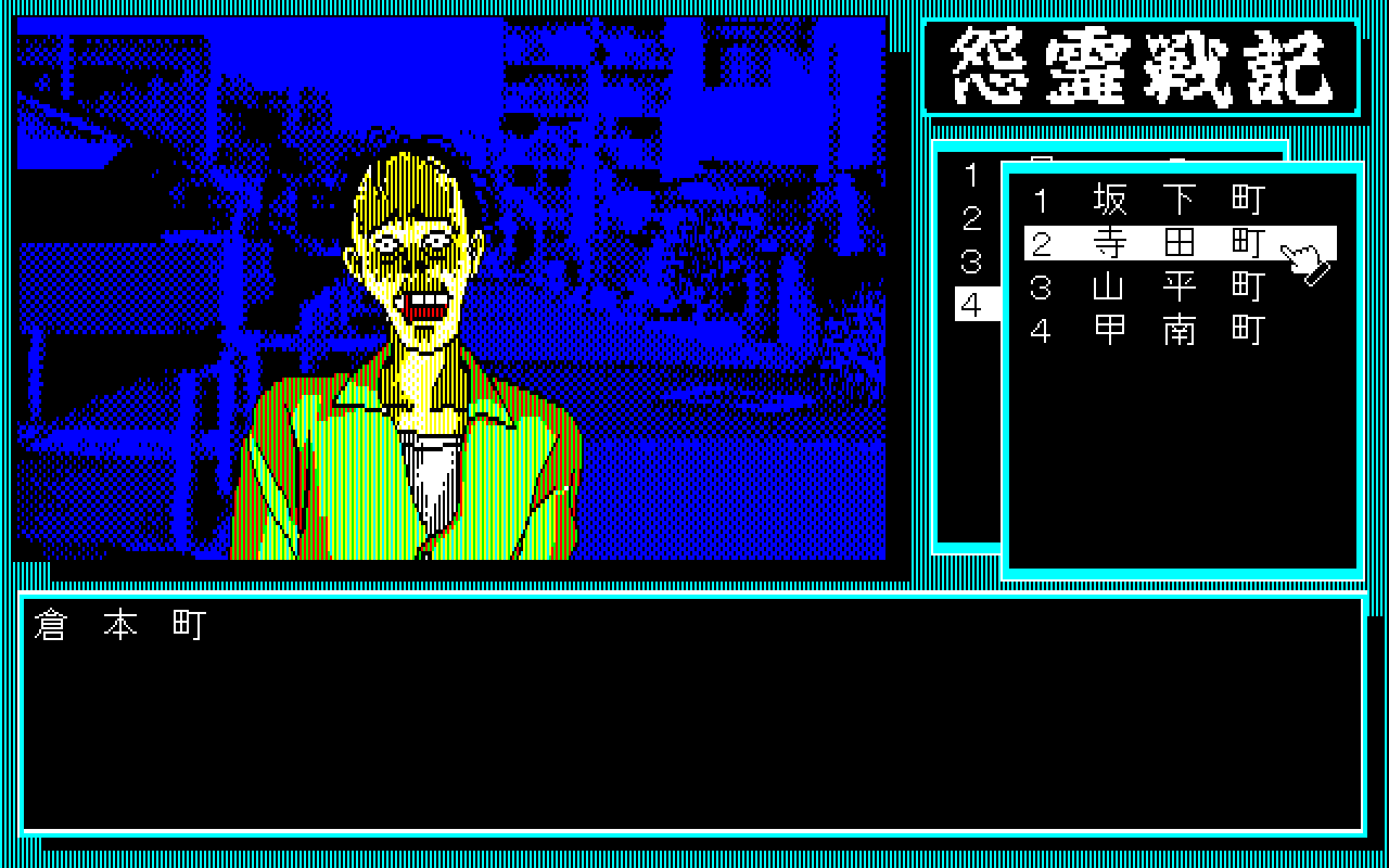 1988 horror game Onryo Senki