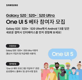 Samsung's One UI 5 beta program for the Galaxy S20 series.
