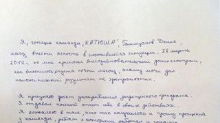 Denis Galimzyanov's handwritten letter of confession.