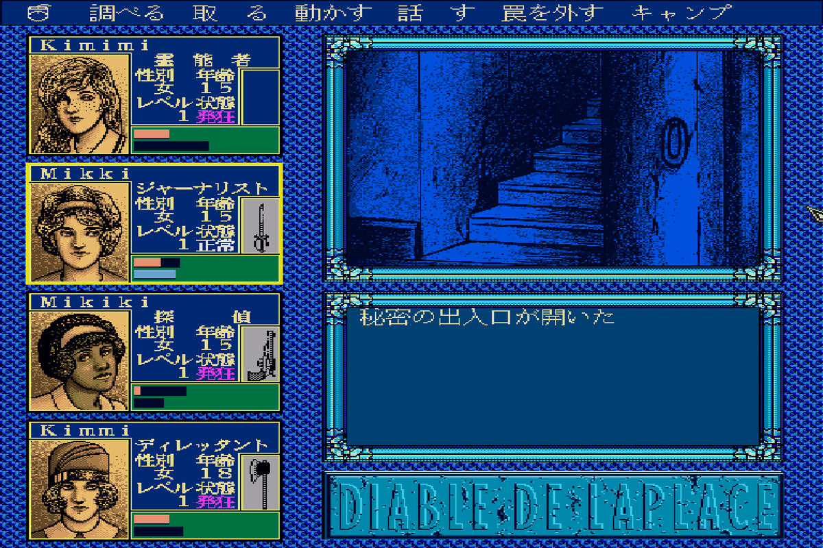 Laplace no Ma dungeon crawler