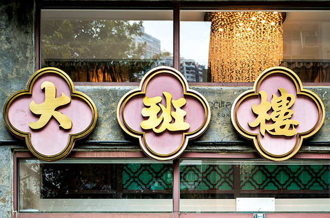 Hong Kong restaurants, The Chairman