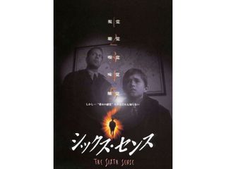 Poster for The Sixth Sense