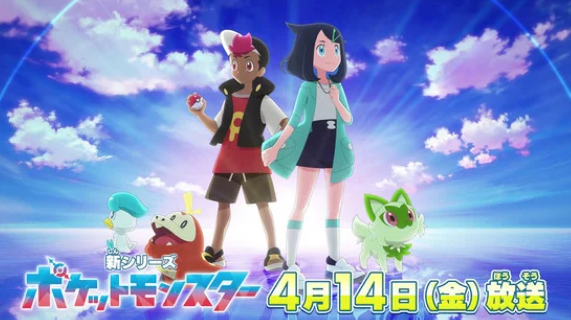 Ash and Pikachu leaving Pokemon anime as new protagonists are