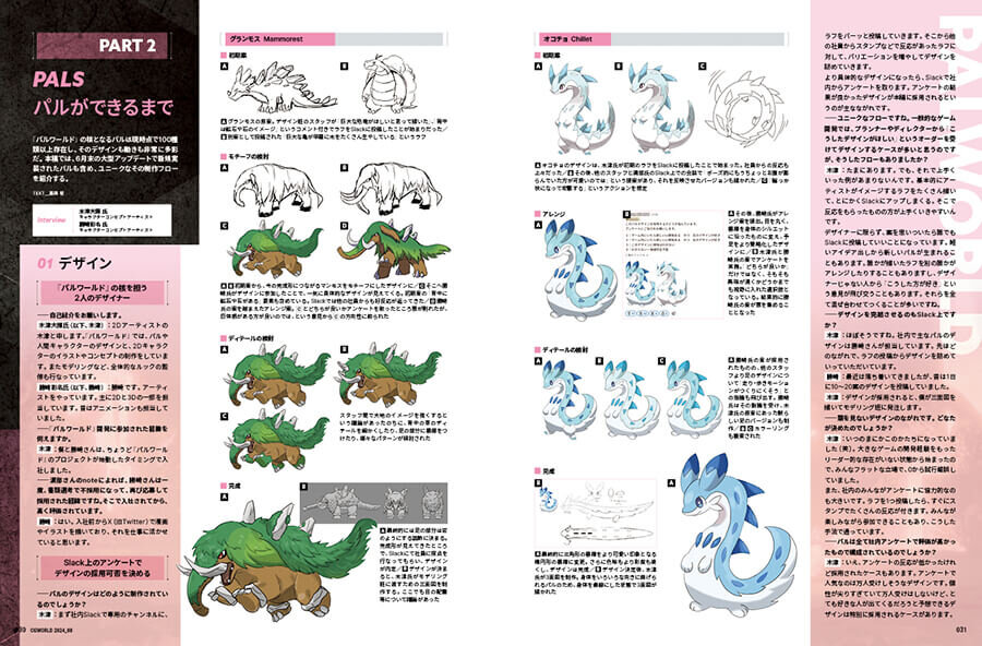 A preview image from CGWORLD magazine, displaying several concept art images of various pals.