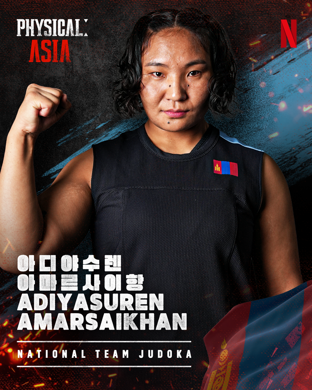 Adiyasuren Amarsaikhan's portrait for Netflix's 'Physical: Asia.'