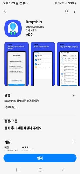 Samsung's new Dropship file sharing app through Good Lock.