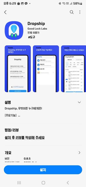 La nueva aplicación para compartir archivos Dropship de Samsung a través de Good Lock.