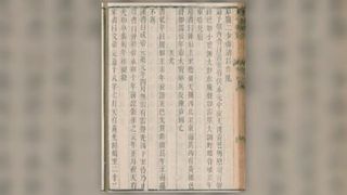 One of the Bamboo Annals' translated fragments.