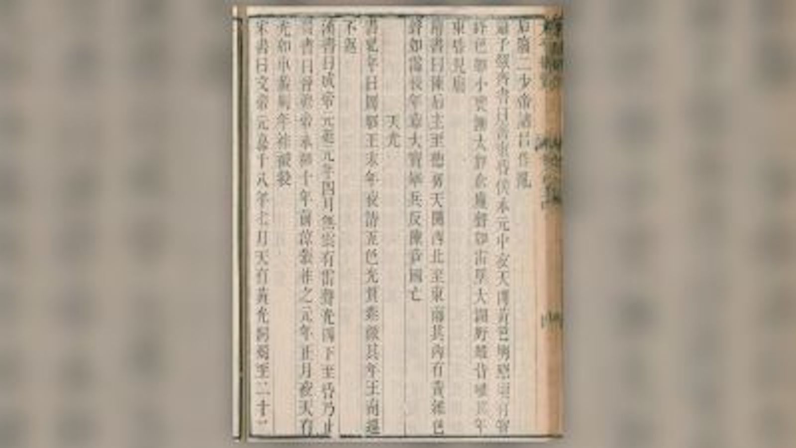 One of the Bamboo Annals' translated fragments.